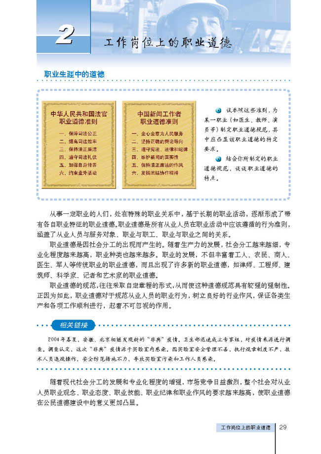 2 工作岗位上的职业道德(第29页)