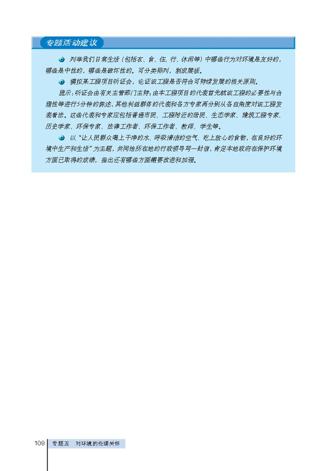 4 走可持续发展之路(第108页)