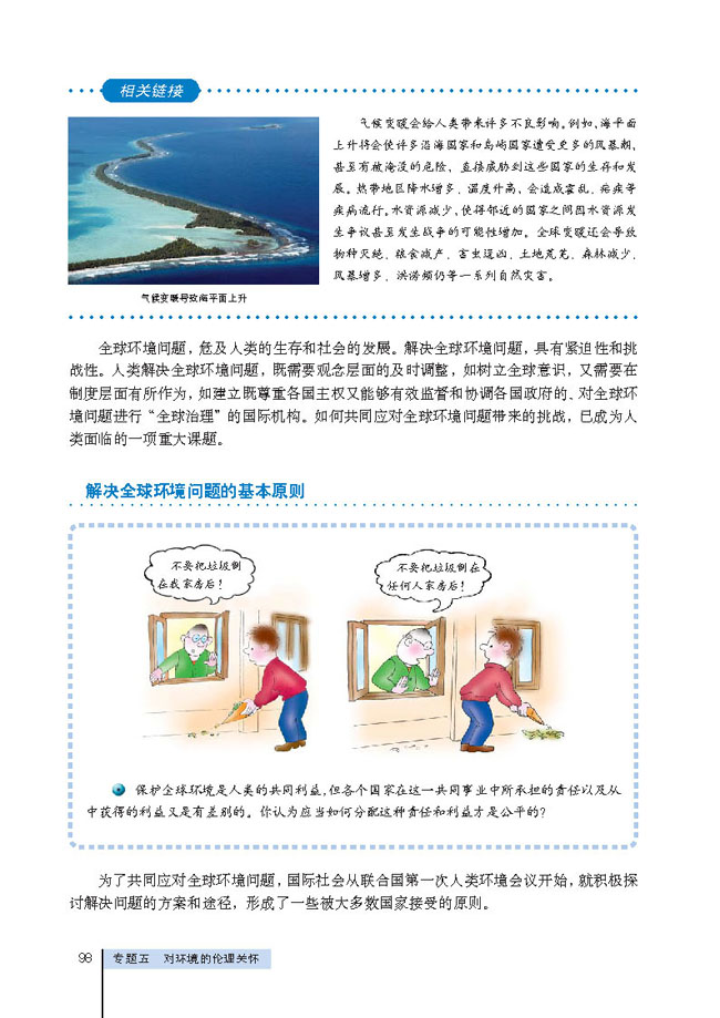 3 呵护人类共有的家园(第98页)