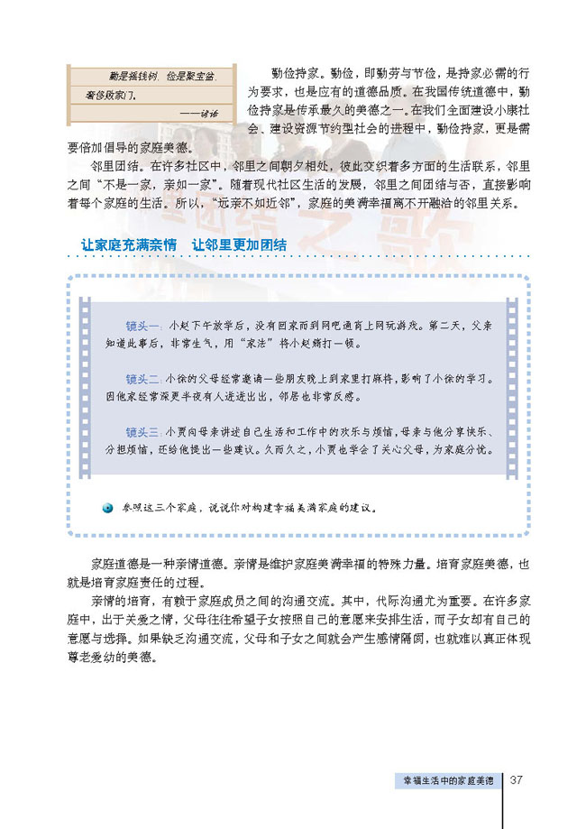 3 幸福生活中的家庭美德(第37页)