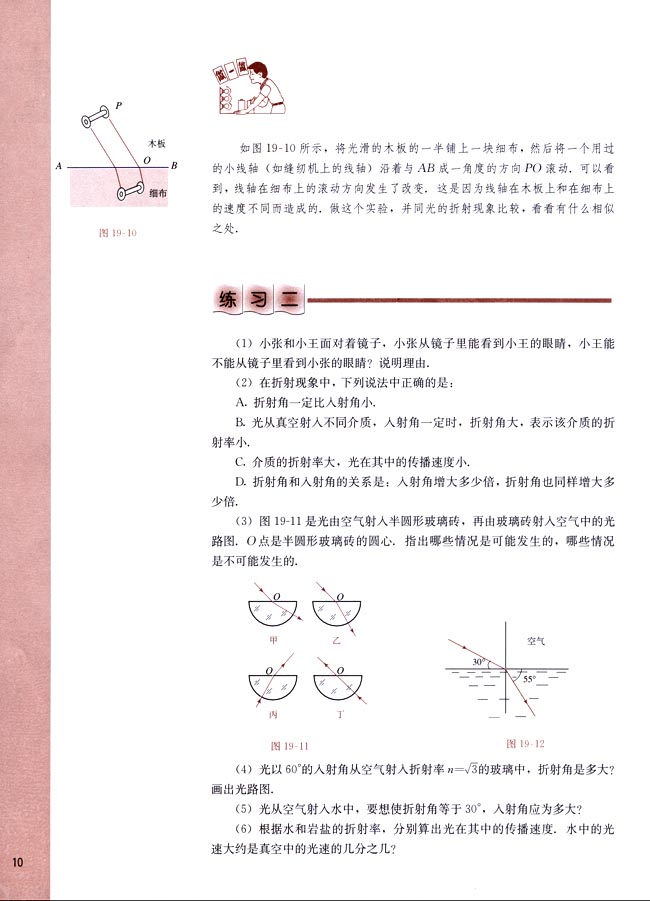 阅读材料 绝对折射率和相对折射率(第10页)