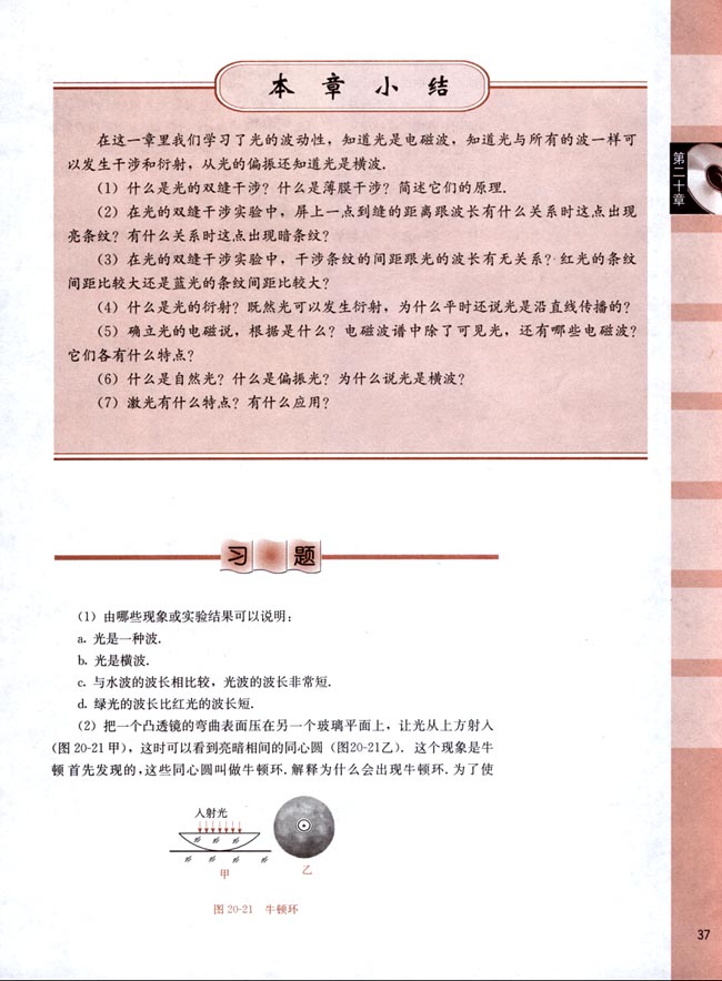 五、激光(第37页)