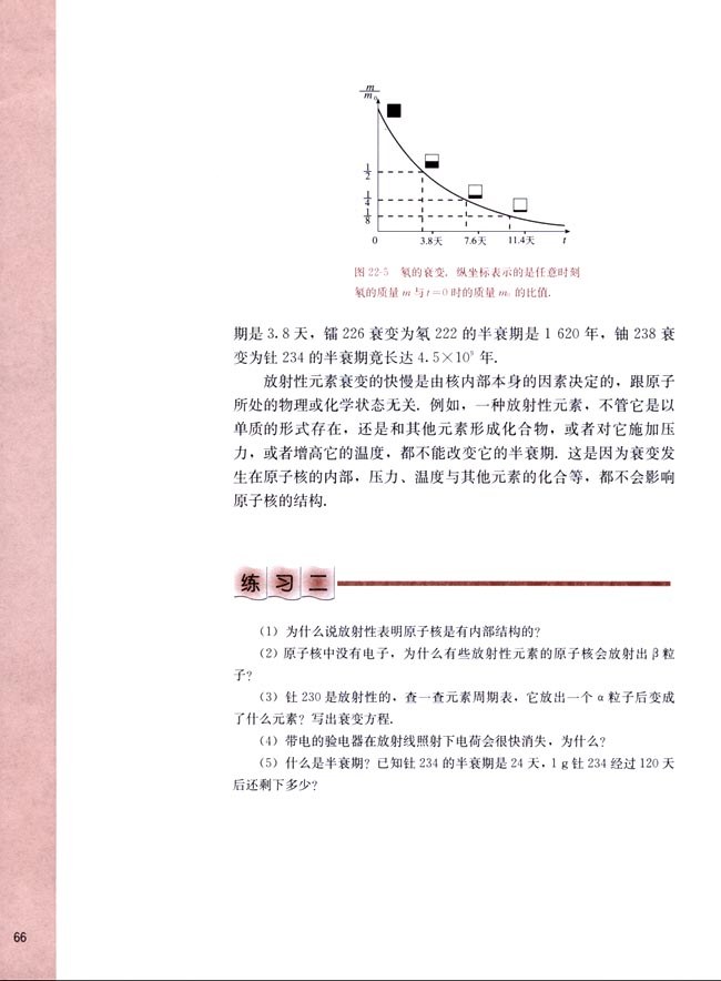 二、天然放射现象 衰变(第66页)