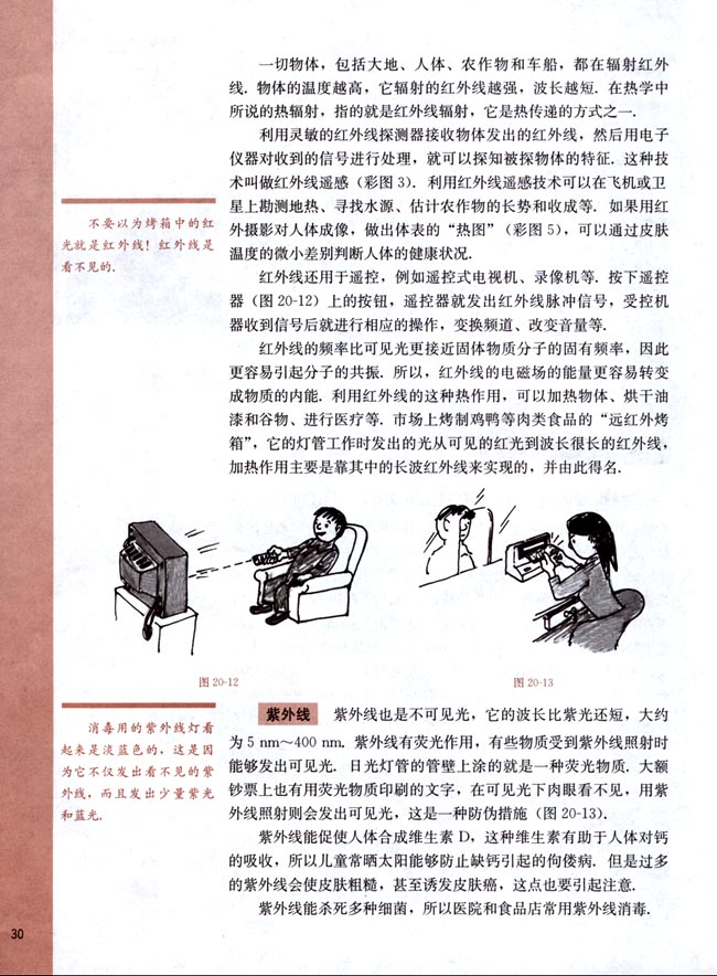 三、光的电磁说(第30页)