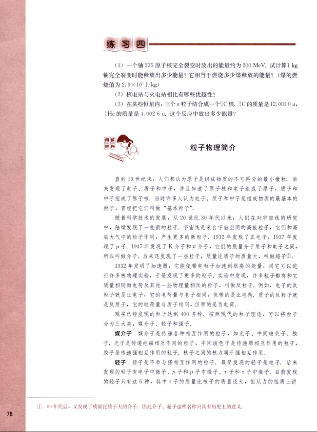 阅读材料 粒子物理简介(第78页)