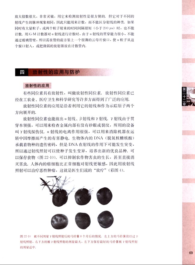 四、放射性的应用与防护(第69页)