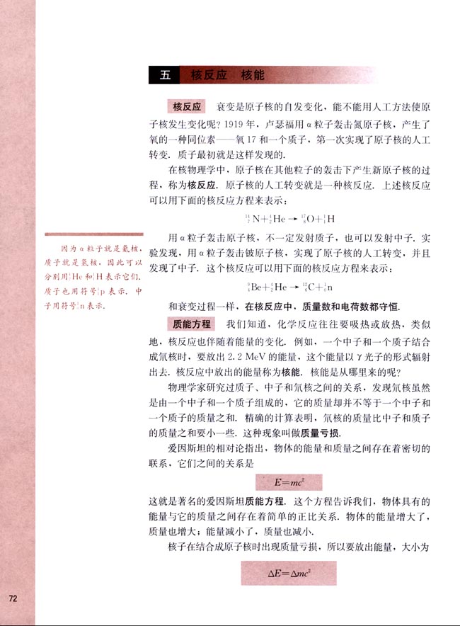 五、核反应 核能(第72页)