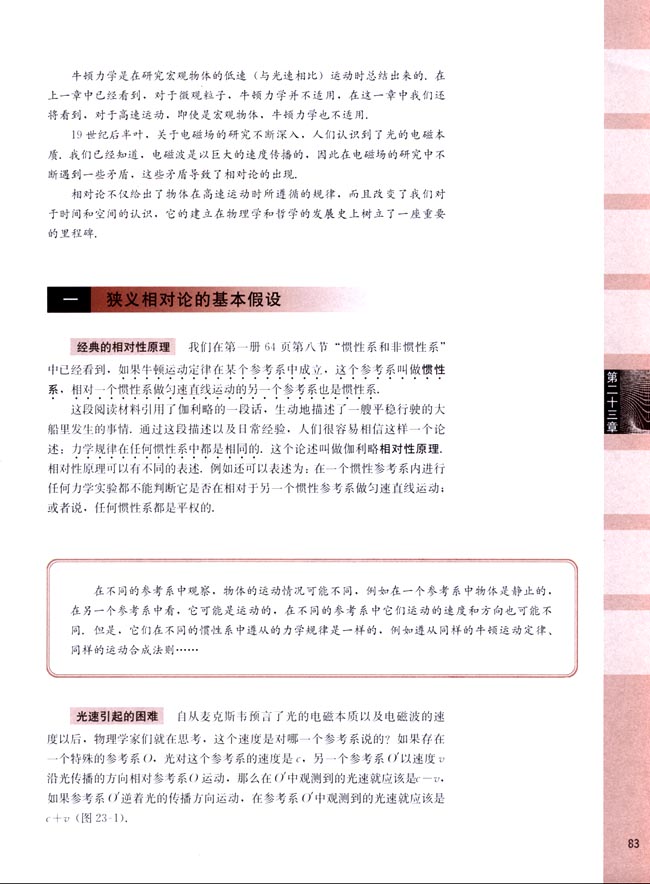 一、狭义相对论的基本假说(第83页)