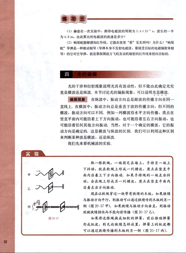 四、光的偏振(第32页)