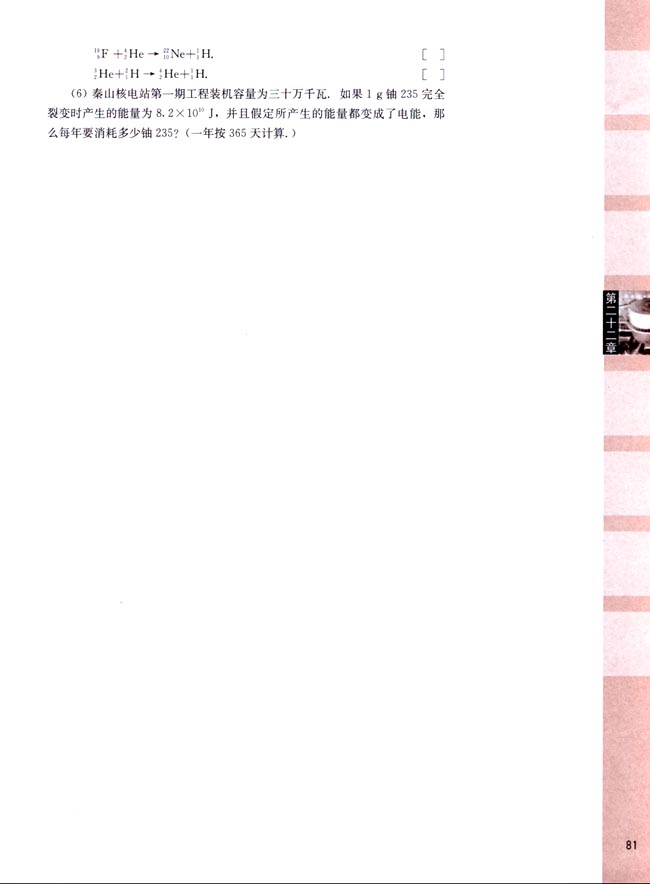 阅读材料 粒子物理简介(第81页)