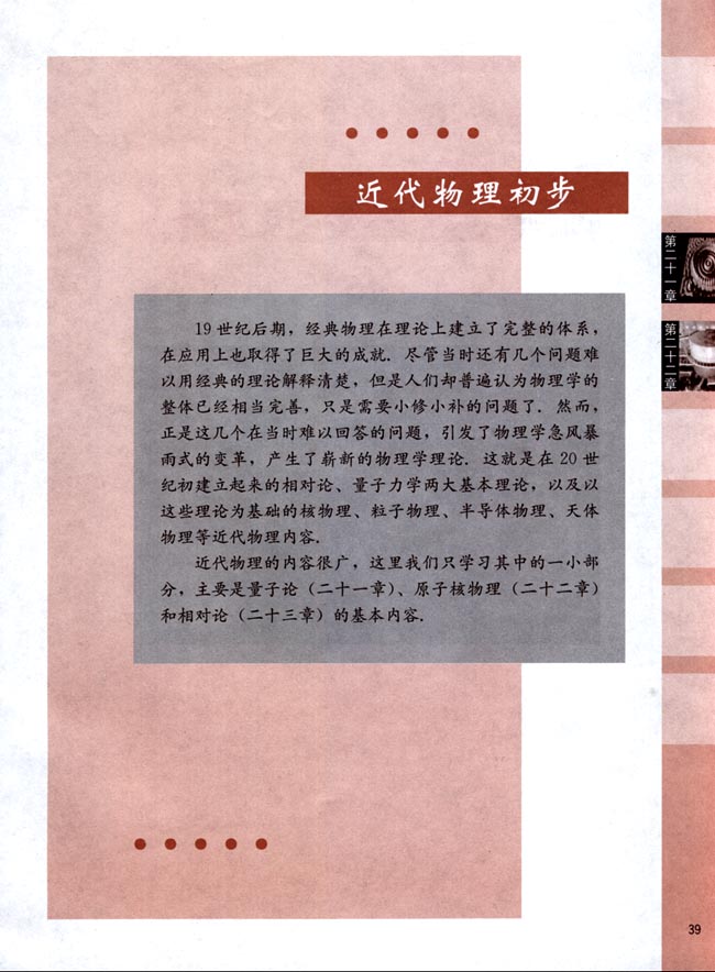 近代物理初步(第39页)