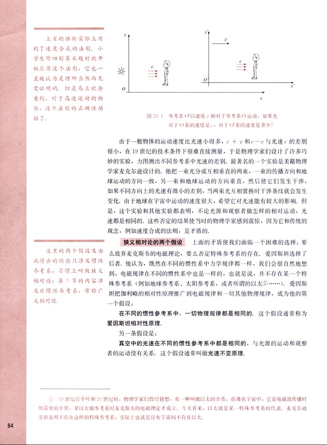 一、狭义相对论的基本假说(第84页)