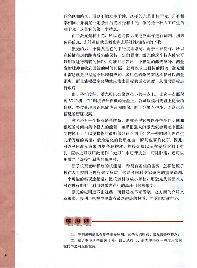 五、激光(第36页)