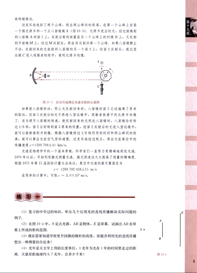 阅读材料 光速的测定(第5页)