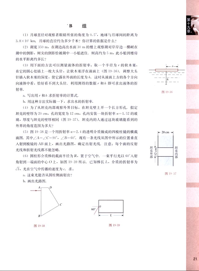 阅读材料 全反射棱镜(第21页)