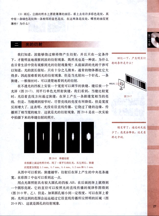 二、光的衍射(第27页)