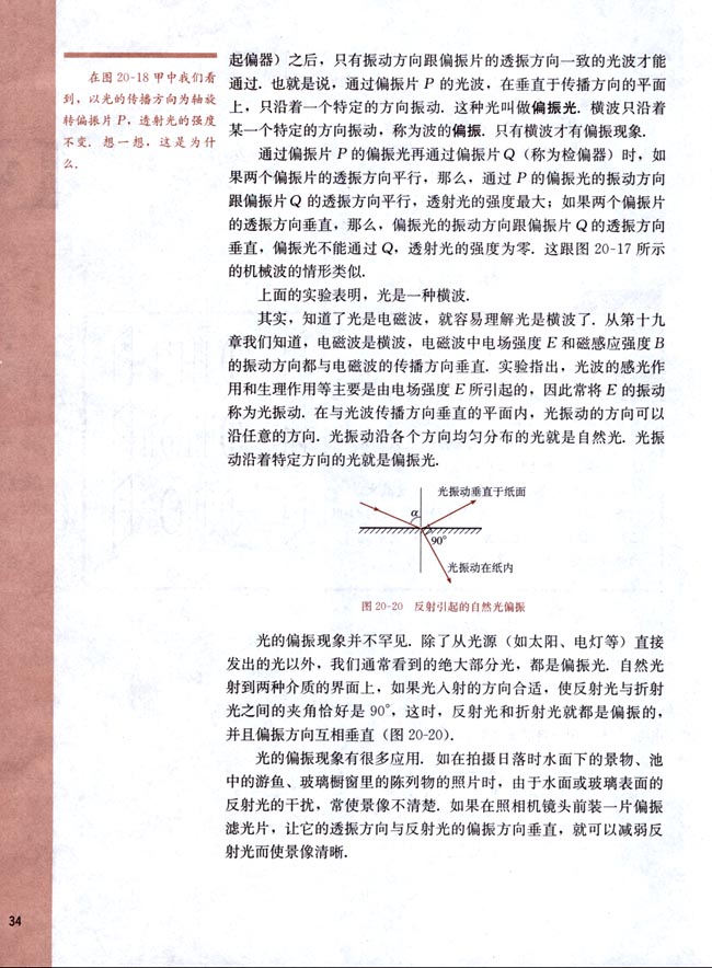 四、光的偏振(第34页)