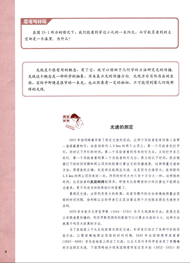 阅读材料 光速的测定(第4页)