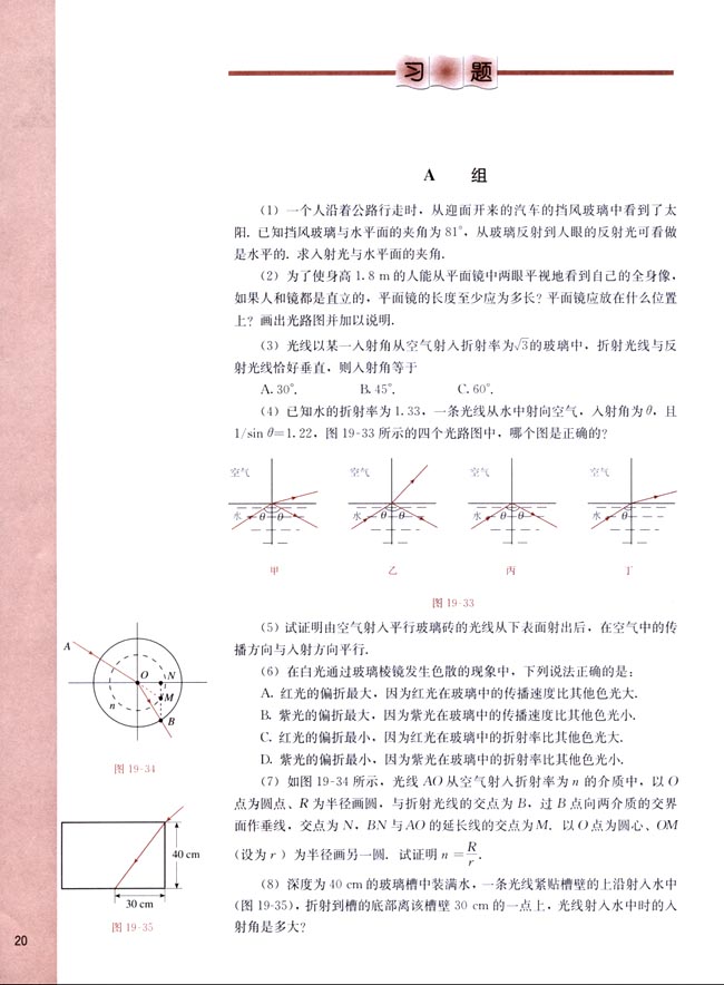 阅读材料 全反射棱镜(第20页)