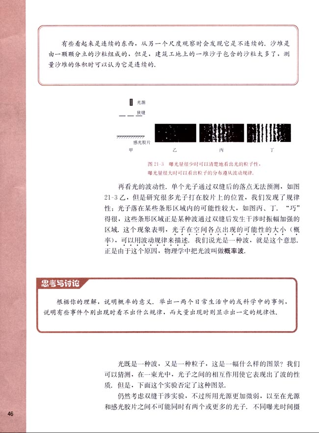 二、光的波粒二象性(第46页)
