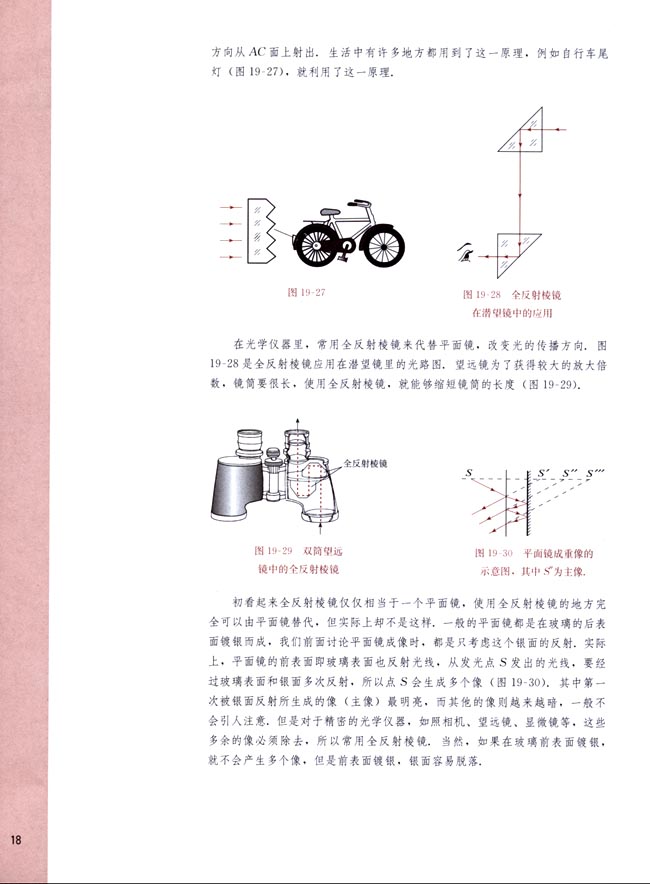 阅读材料 全反射棱镜(第18页)