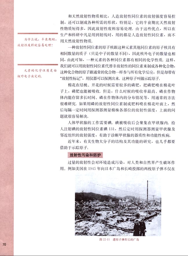 四、放射性的应用与防护(第70页)