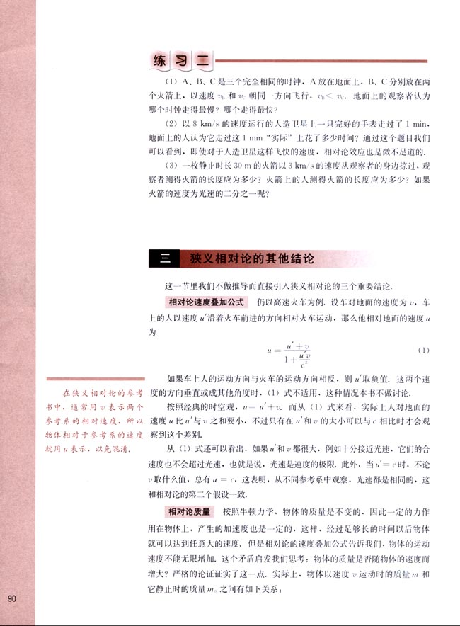 三、狭义相对论的其他结论(第90页)