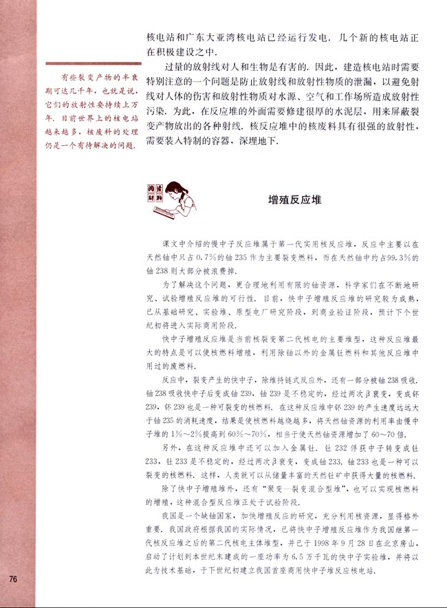 阅读材料 增殖反应堆(第76页)