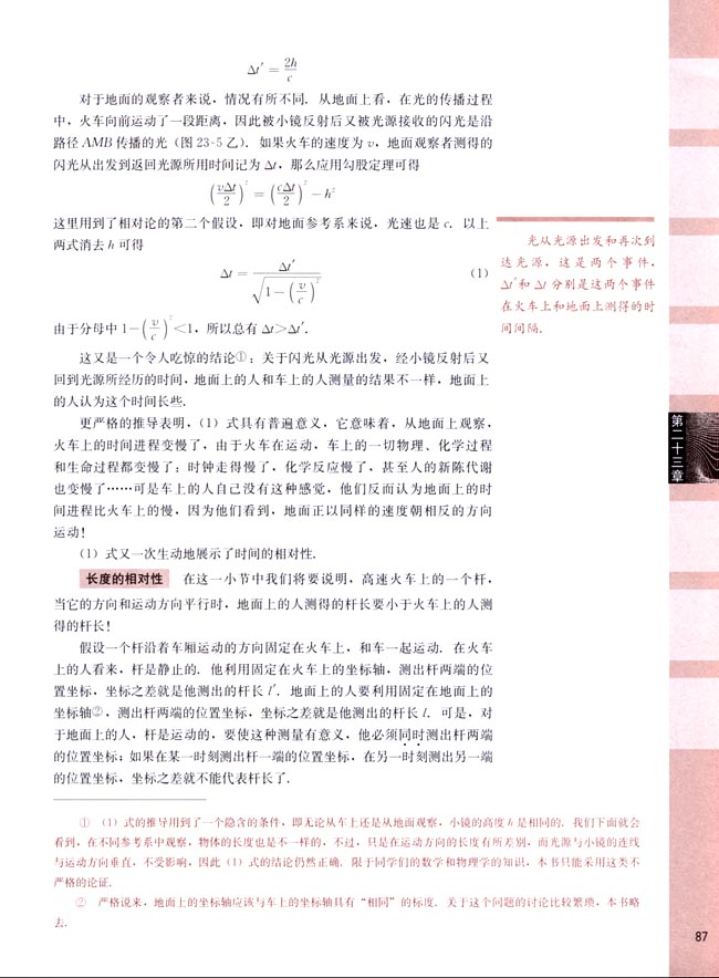 二、时间和空间的相对性(第87页)
