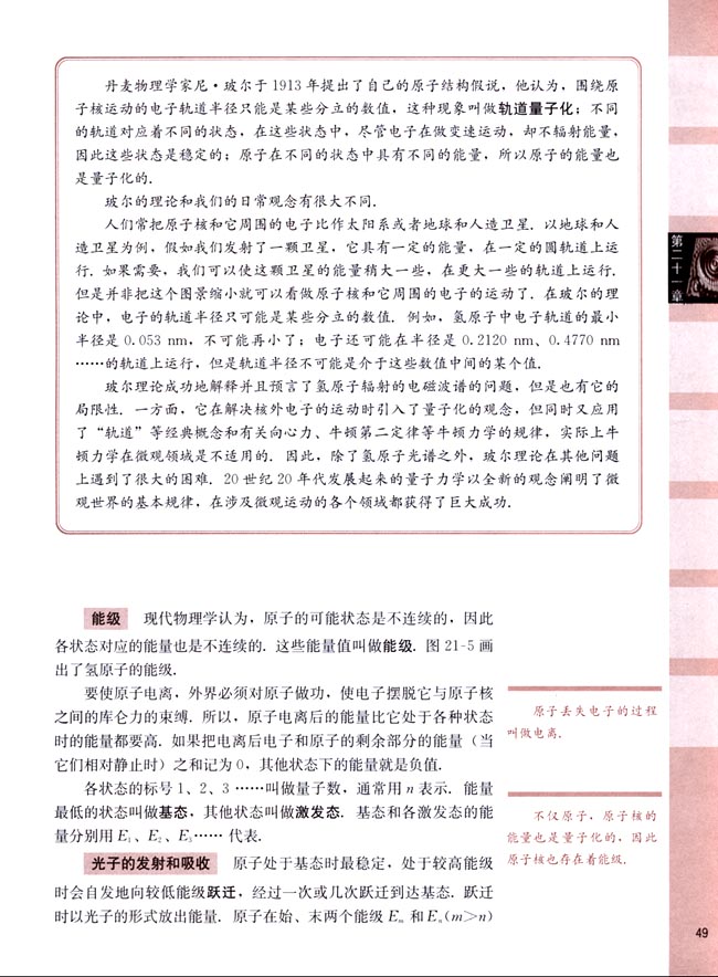 三、能级(第49页)