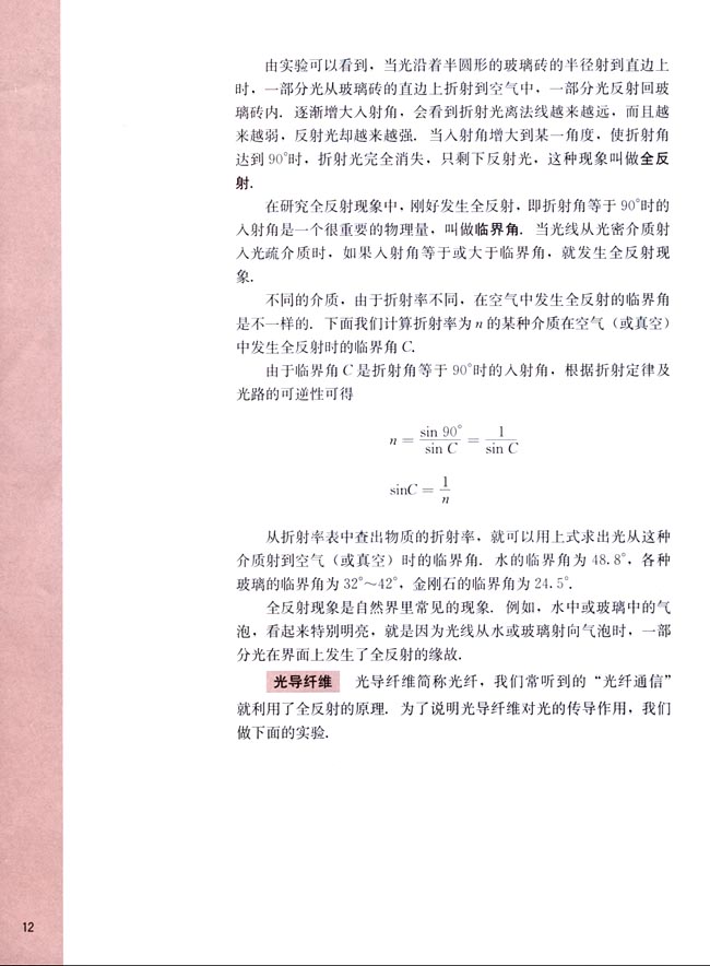 三、全反射(第12页)