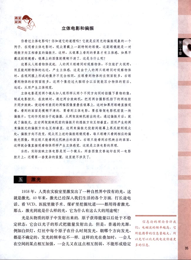 五、激光(第35页)