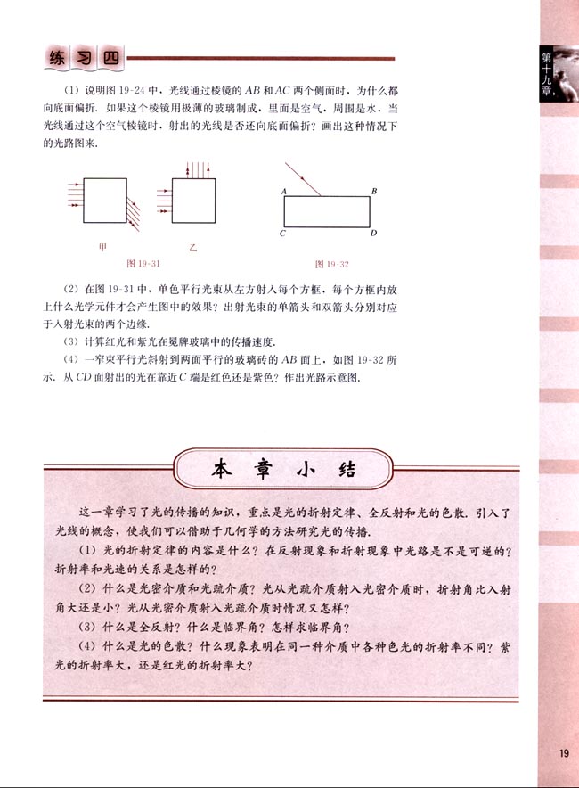 阅读材料 全反射棱镜(第19页)