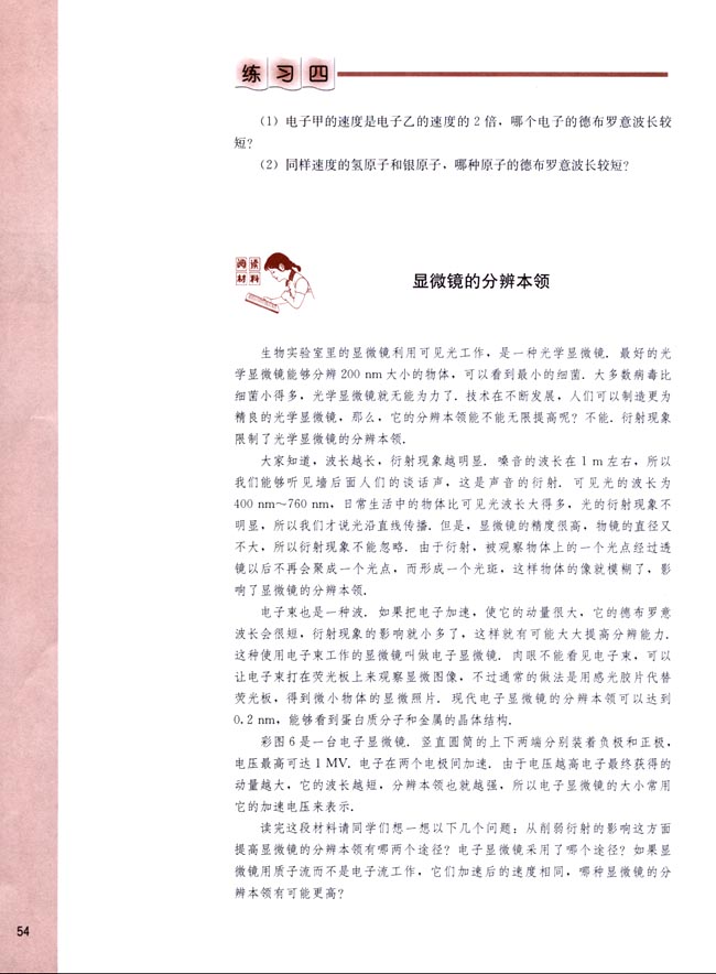 阅读材料 显微镜的分辨本领(第54页)
