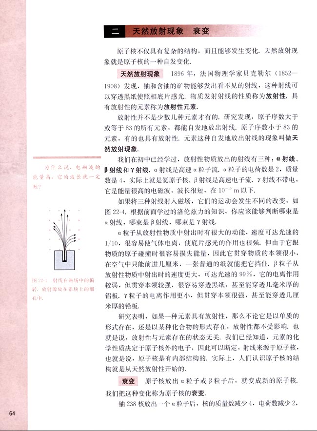 二、天然放射现象 衰变(第64页)