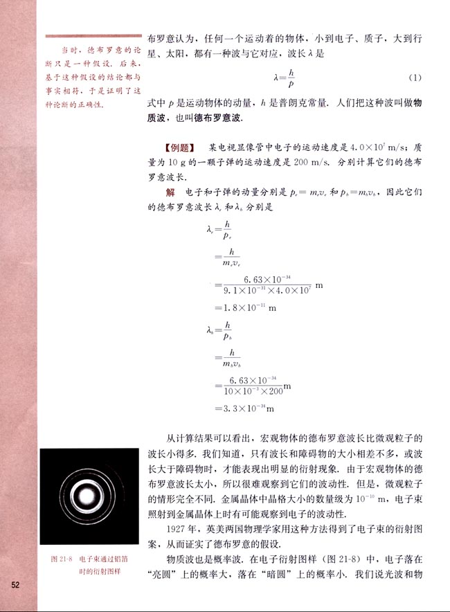 四、物质波(第52页)