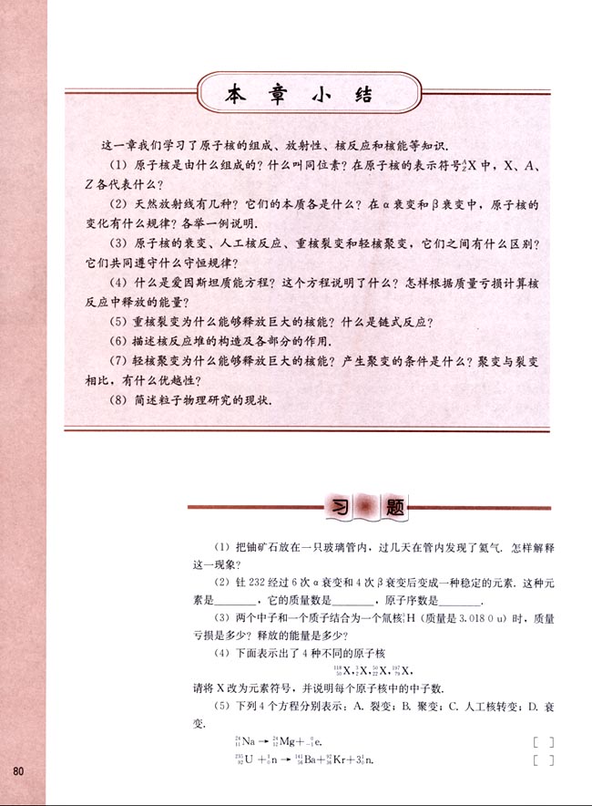 阅读材料 粒子物理简介(第80页)