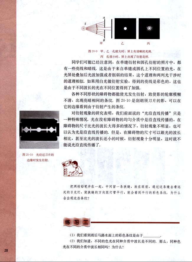 二、光的衍射(第28页)