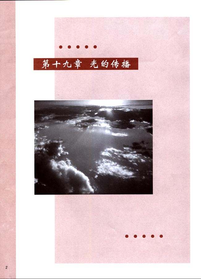 第十九章 光的传播(第2页)
