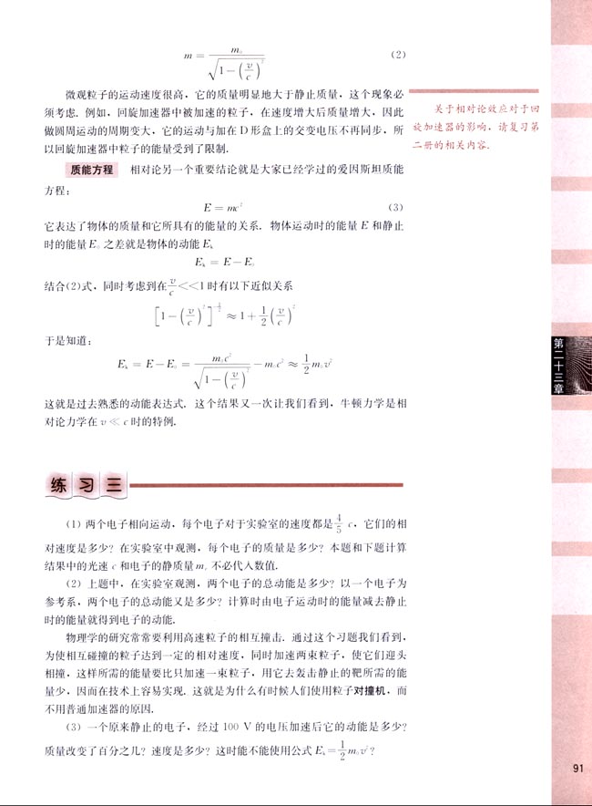 三、狭义相对论的其他结论(第91页)