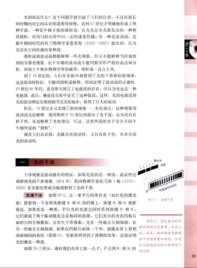 一、光的干涉(第23页)