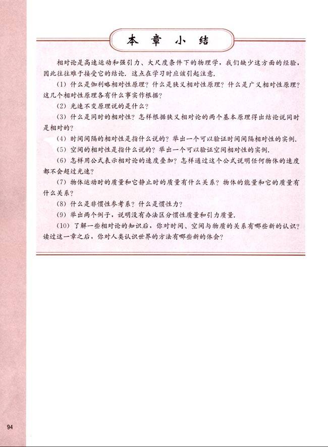 学生实验(第94页)