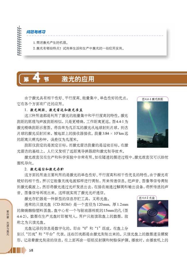 第4节 激光的应用(第58页)