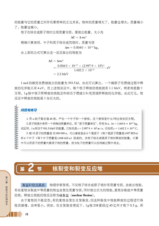 第2节 核裂变和裂变反应堆(第78页)