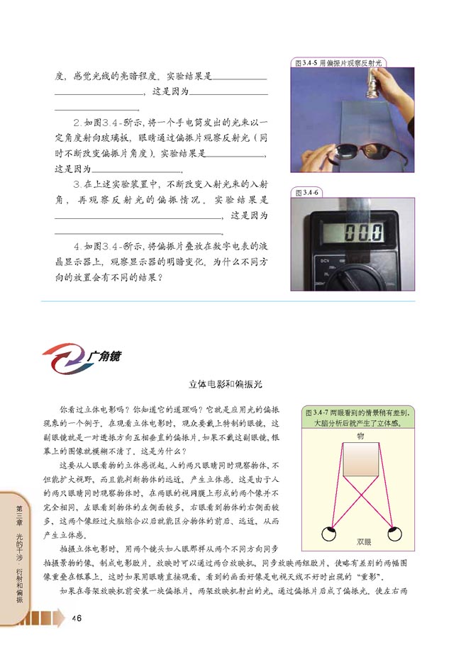 第4节 光的偏振(第46页)