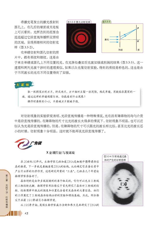 第3节 光的衍射(第42页)