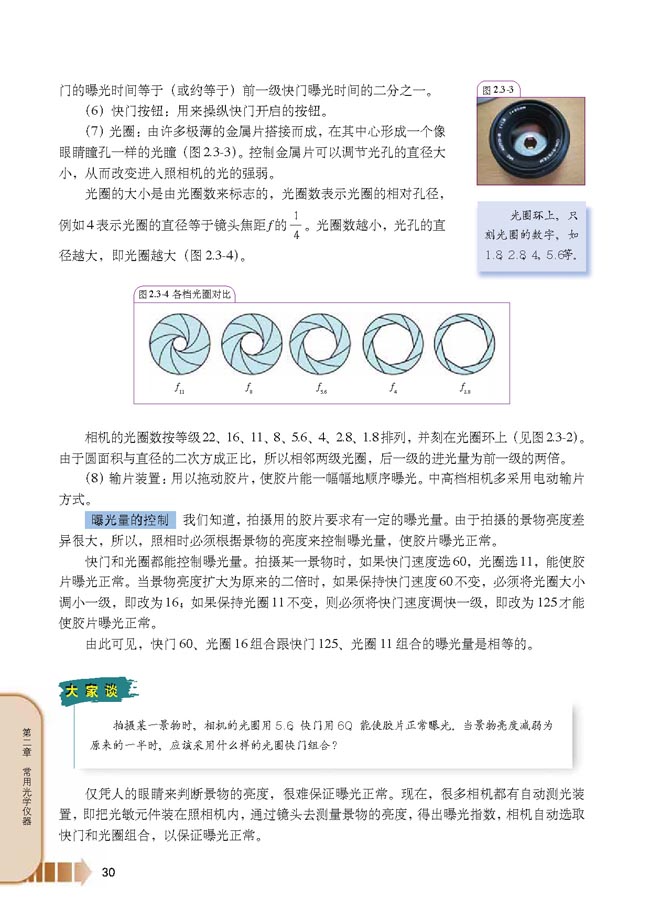 第3节 照相机(第30页)