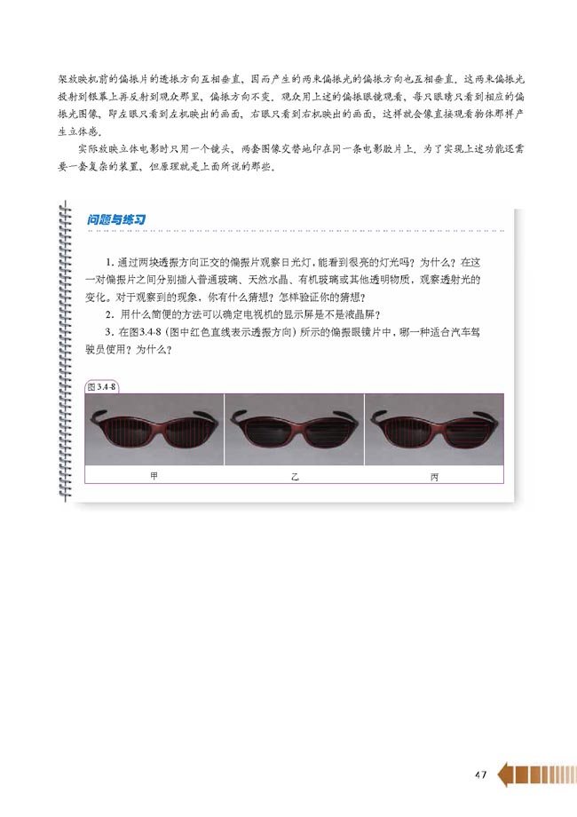 第4节 光的偏振(第47页)