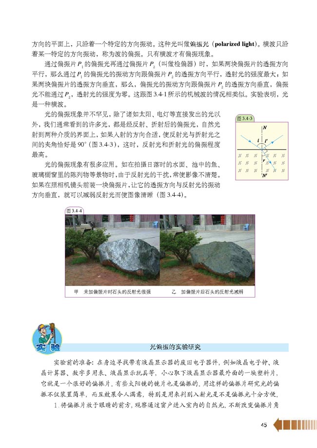 第4节 光的偏振(第45页)