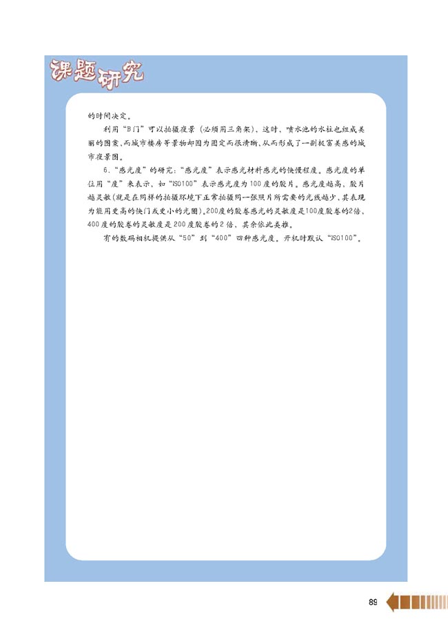 课题研究(第89页)